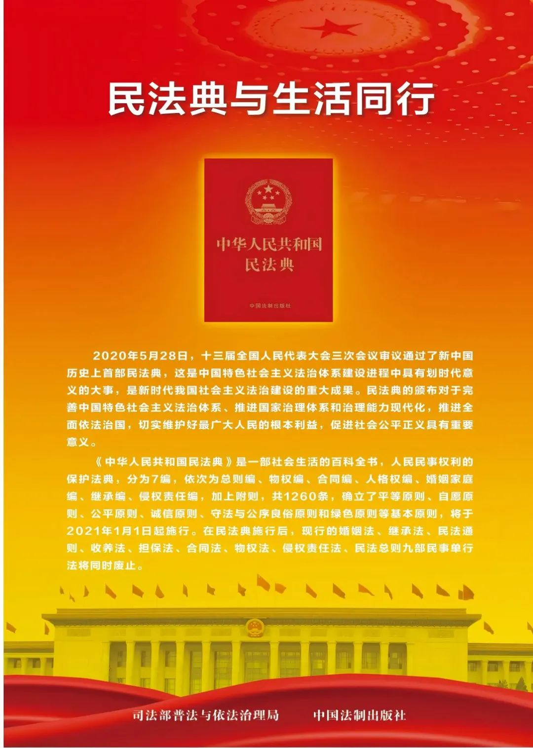 法”在身邊 “典”亮生活——2025年民法典宣傳月來(lái)啦！